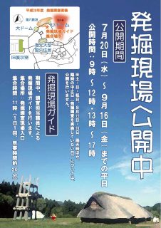 発掘現場公開中チラシ