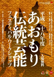 伝統芸能フェスティバルチラシ