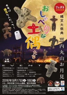 縄文大祭典チラシ