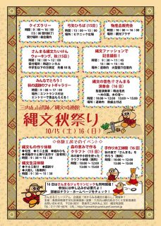 縄文秋祭りチラシ
