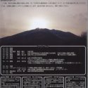 大森勝山遺跡シンポジウムチラシ(裏)