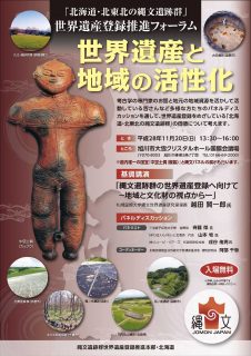 北海道フォーラムチラシ