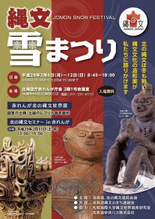 縄文雪祭りチラシ