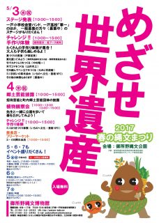 春の縄文まつりチラシ