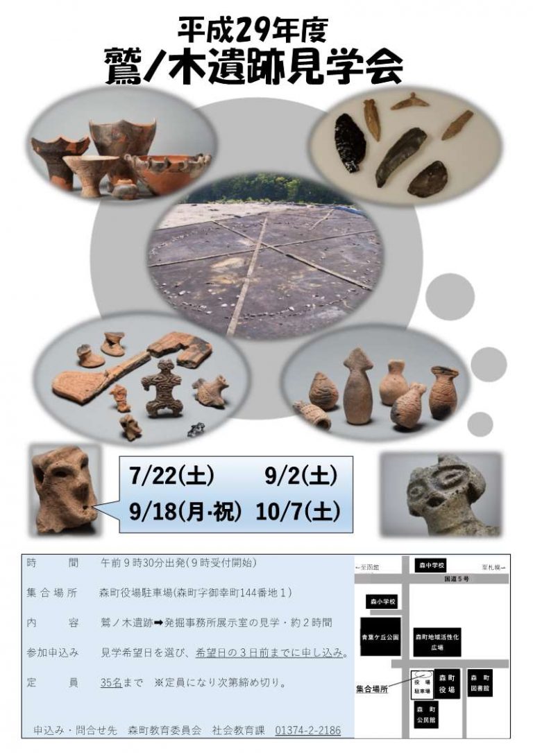 7月22日「鷲ノ木遺跡見学会」のお知らせ/北海道 森町 北海道・北東北の縄文遺跡群