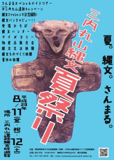 縄文夏祭りチラシ