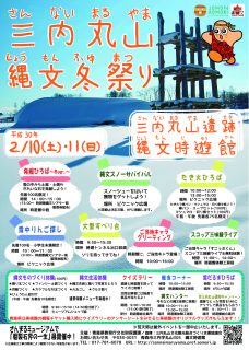 縄文冬祭りチラシ