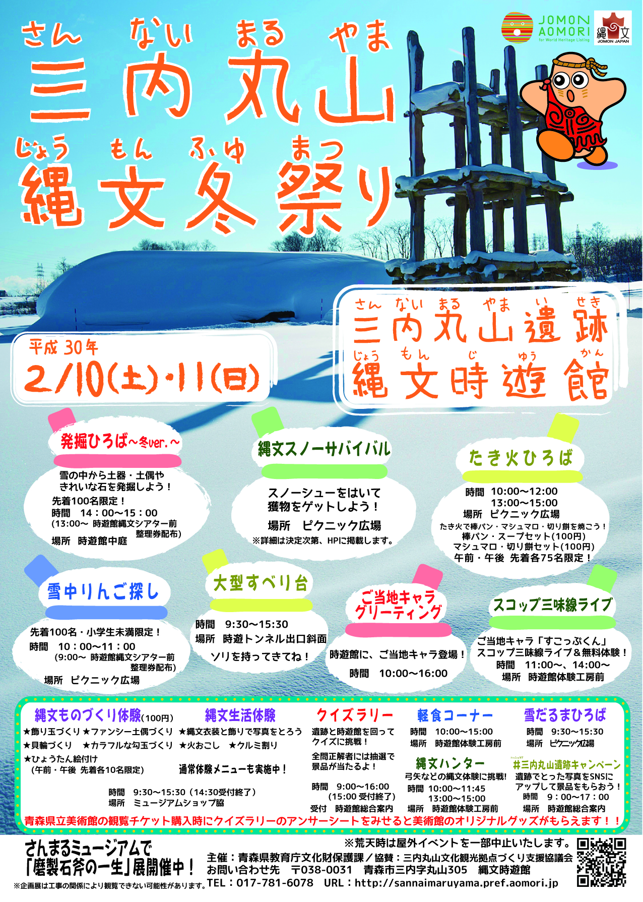 北海道 北東北の縄文遺跡群