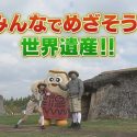 2017縄文の足あとを探せ!