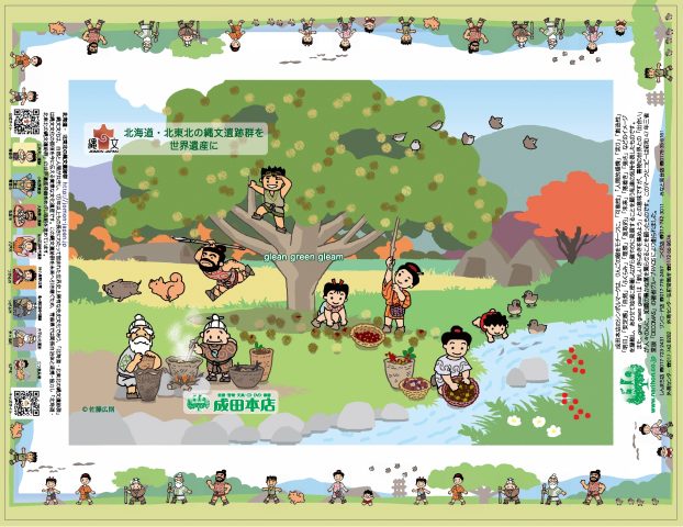青森県版縄文遺跡群オリジナルブックカバー広告