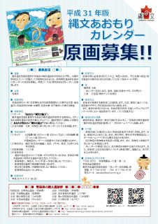 縄文あおもりカレンダー原画募集チラシ