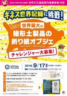 チャレンジャー募集チラシ