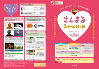 さんまるJOMONの日チラシ
