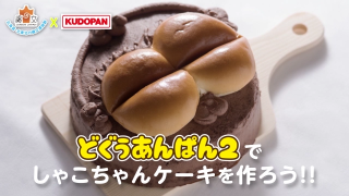 しゃこちゃんケーキ