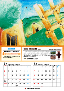 3月・4月