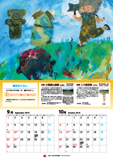 9月・10月