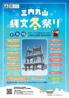 縄文冬祭りチラシ
