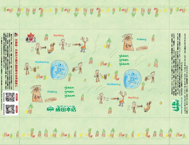 縄文遺跡群オリジナルブックカバー