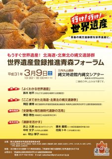 青森フォーラム