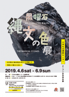 春季特別展チラシ