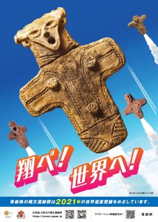 あおもりJOMONフェスタチラシ
