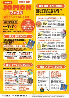 おいらせ会場チラシ