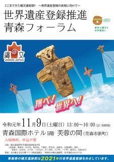 青森フォーラムチラシ