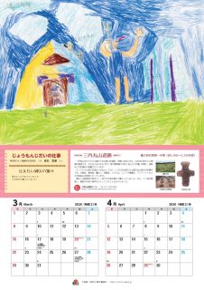 3月・4月