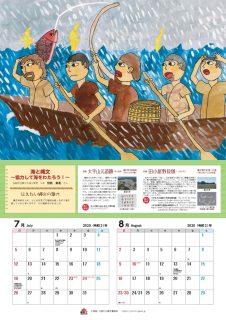 7月・8月
