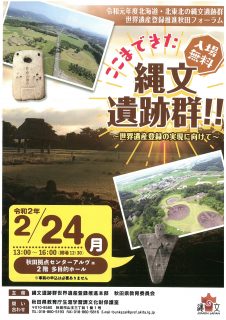 秋田フォーラムチラシ