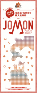 JOMON MAP 表紙