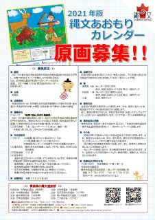 カレンダー原画募集チラシ