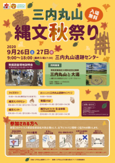 三丸縄文秋祭りチラシ