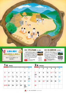 縄文あおもりカレンダー2021 1月・2月