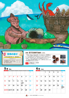 縄文あおもりカレンダー2021 5月・6月