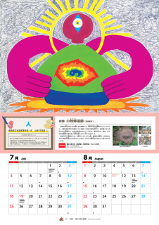 縄文あおもりカレンダー2021 7月・8月