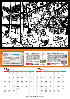 縄文あおもりカレンダー2021 11月・12月