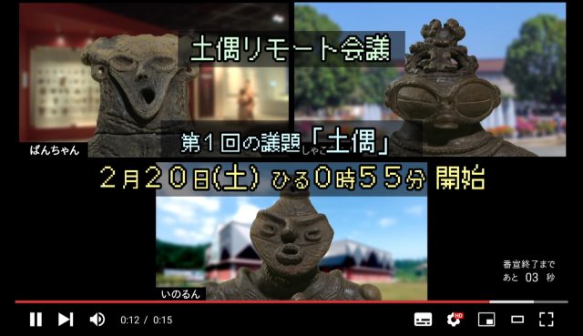 土偶リモート会議画像