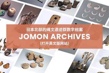 大汤环状列石アーカイブ