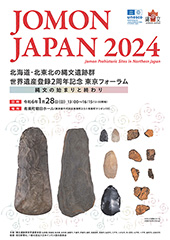 世界遗产登记2周年纪念 东京论坛宣传册