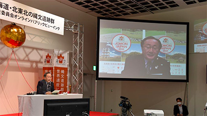 網上公眾睇直播活動片段,以紀念「北海道及東北地方的縄文遺跡群」被列入世界遺產名錄